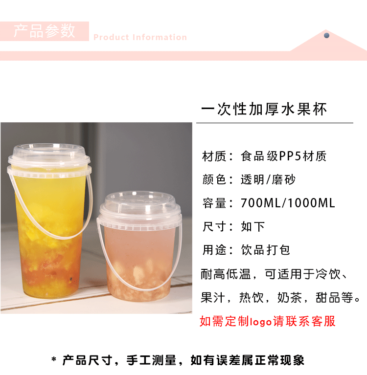 奶茶杯 一次性奶茶杯 水果桶 一次性果茶杯