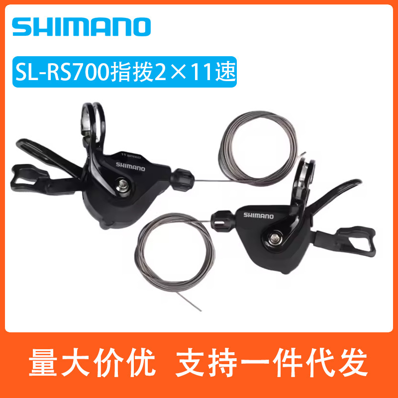 SHIMANO Himano 105RS700 refers to the road car folding car refers to the 2 × 11 speed transmission kit