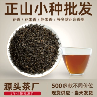 正山小种武夷山红茶特级正宗花蜜香茶叶自己喝散茶新茶桂圆香红茶