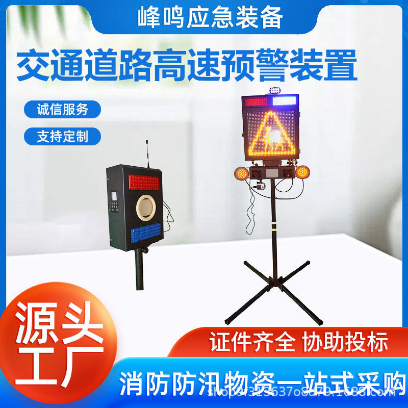 高速预警装置信息显示屏交通部应急防灾爆闪警示装置道路警示器