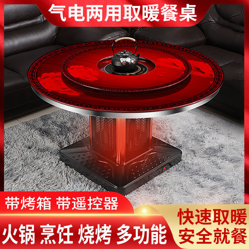 天然气取暖桌电暖桌多功能烤火桌子家用圆形气电两用四面取暖餐桌