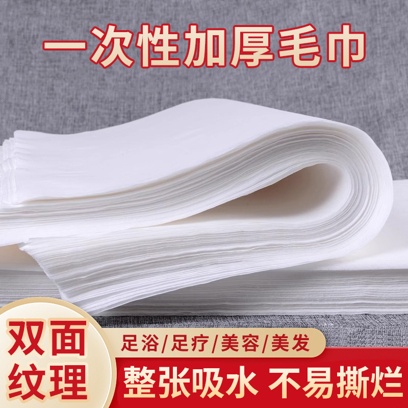 Disposable Towel Foot Wipe Foot Bath Special Foot Wipe Foot Wipe Cloth Extensions for Household Hairdressing Shop Nail Tissue Towel Disposable Towel Foot Wipe Foot Bath Special Foot Wipe Foot Wipe Cloth Extensions for Household Hairdressing Shop Nail Tissue Towel
