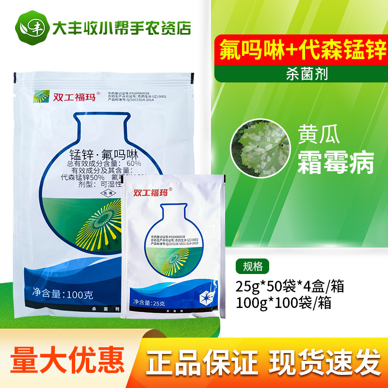 中化双工福玛 60%代森锰锌·氟吗啉黄瓜霜霉病杀菌剂农药25g-100g
