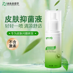 Skin Antibacterial Liquid, Herbal Private Parts No-Wash Spray, Custom Processing, Manufacturer's Elimination Number, Batch Customization