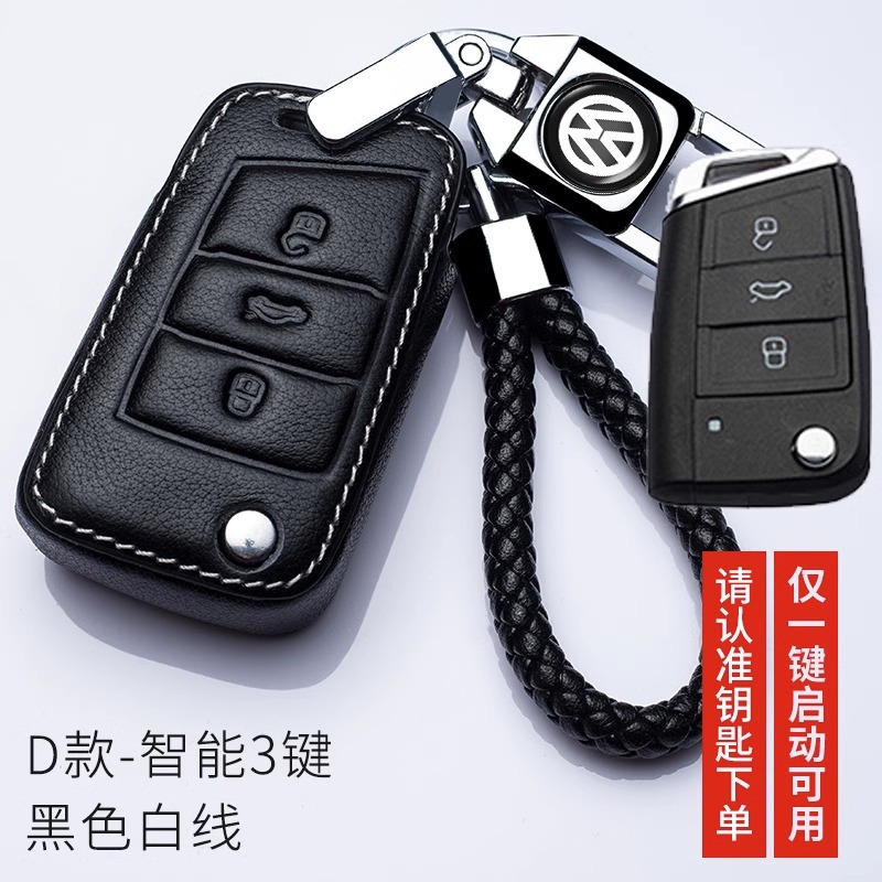 D type white line-Keychain type [all-inclusive one-click Start is not used