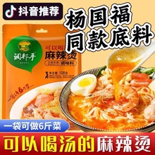 杨国福张亮麻辣烫底料砂锅料包家用汤底配料火锅底料麻辣拌料