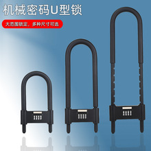 自行车摩托车锁商铺门 防盗防撬伸缩U型锁锁具家用锁头锁挂锁密码