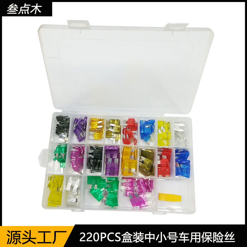 厂家直销220PCS中号保险片小号保险丝混装配塑料夹子盒装 保险片