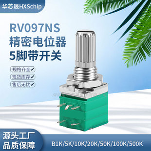 RK/RV097NS 5 feet with switch single audio amplifier potentiometer B1K5K10K20K10K50K500K