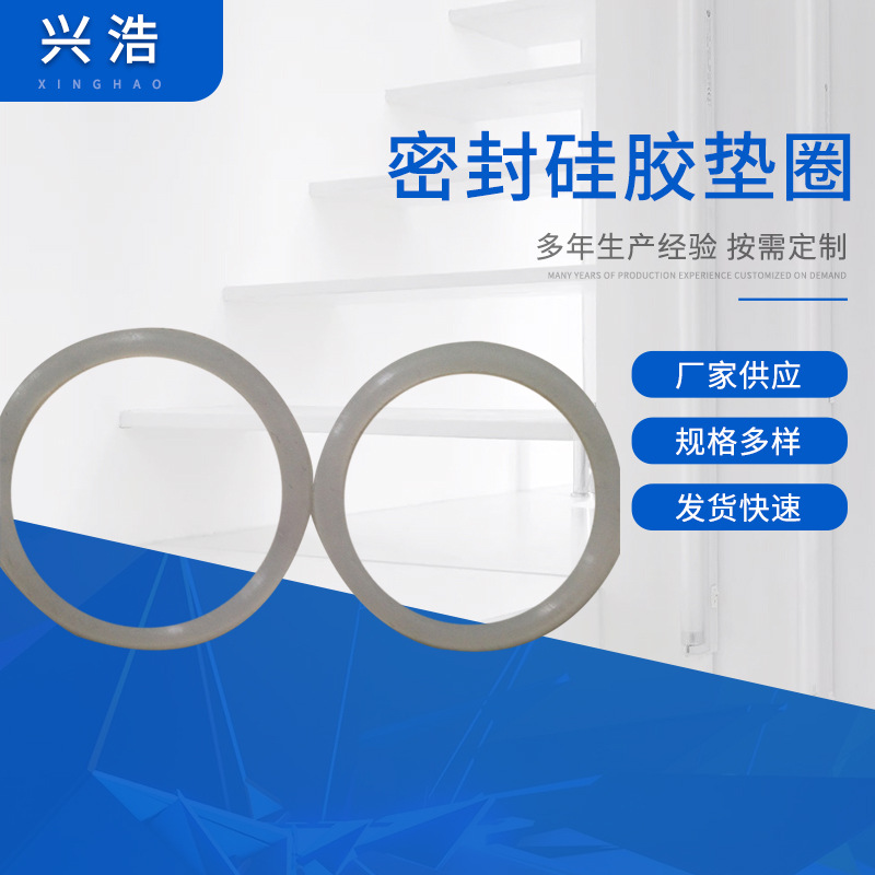 厂家供应O型密封圈硅胶橡胶圈生产密封硅胶垫圈透明垫片硅胶垫片