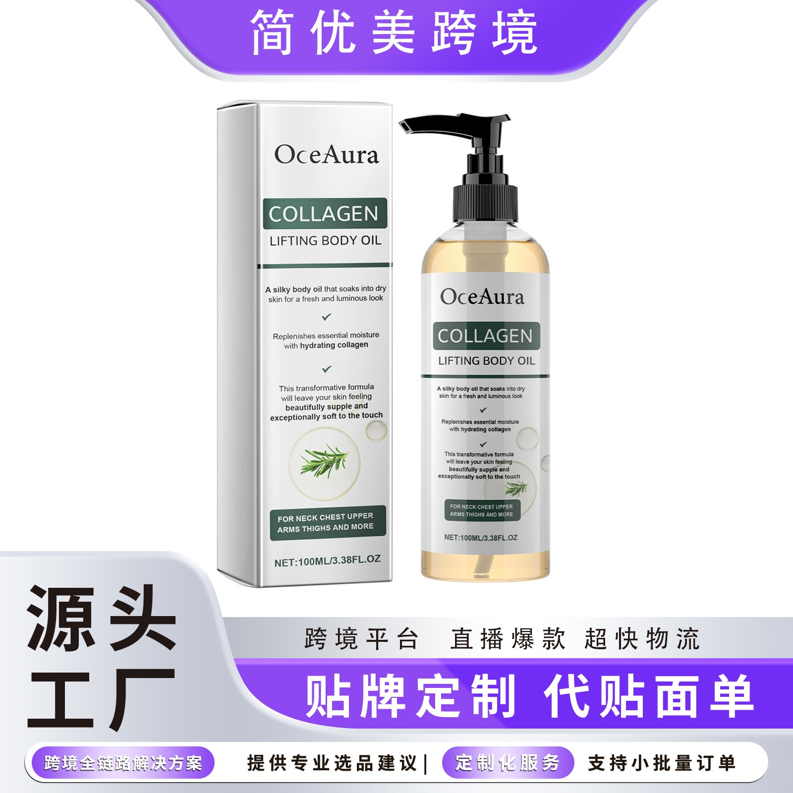 Eu Cpsr Oceaura Collagen Body Oil Moisturizes and Nourishes Dry and Rough Skin, Improving Skin Texture