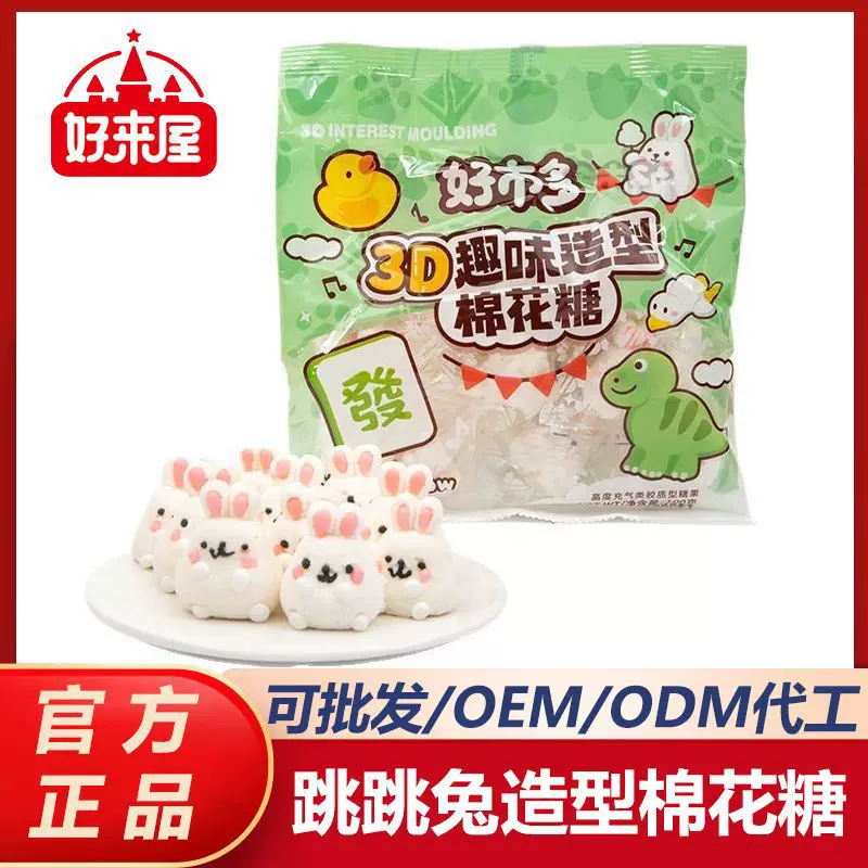 跳跳兔棉花糖休闲零食奶茶咖啡伴侣点缀装饰兔子造型儿童软糖批发