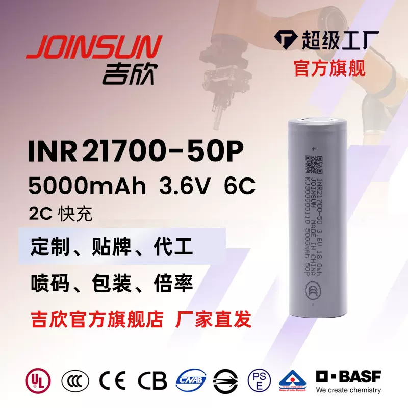 定制 吉欣JOINSUN21700锂电池50P 5000mAh高倍率园林工具电动工具