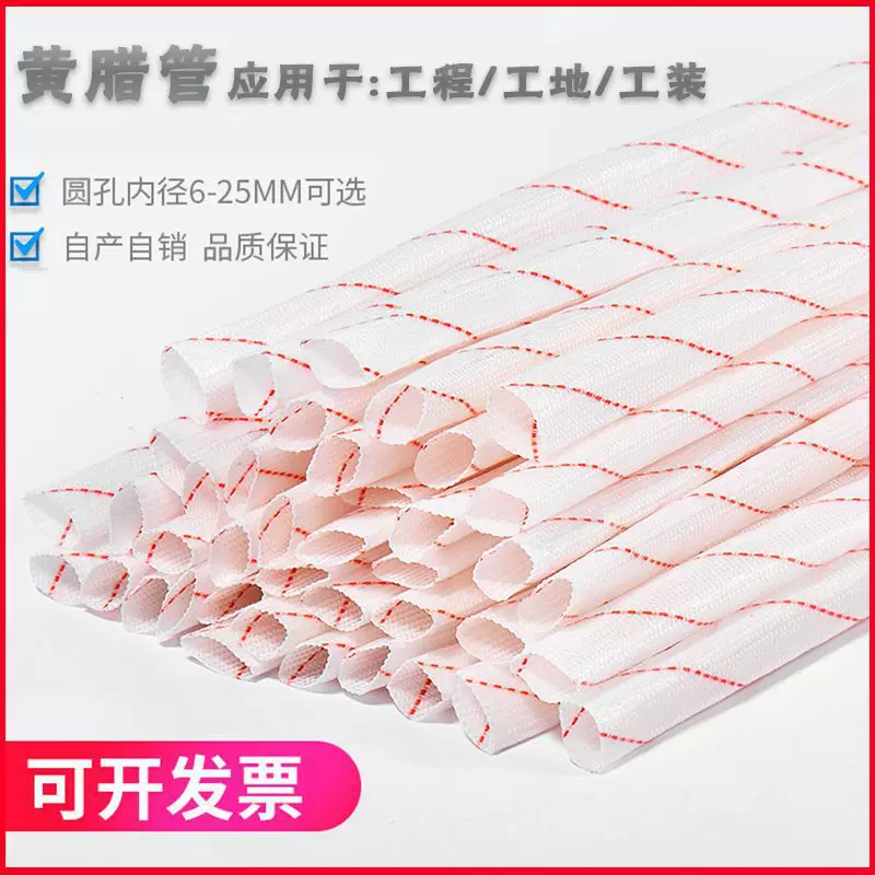 加厚白黄蜡管电线绝缘软管穿线玻璃纤维管阻燃耐高温防火保护套管