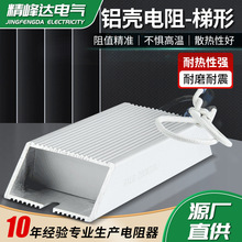 厂家供应300W散热性能强变频器刹车电阻器支持定制梯形铝壳电阻