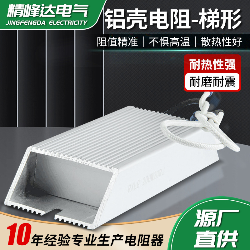厂家供应300W散热性能强变频器刹车电阻器支持定制梯形铝壳电阻