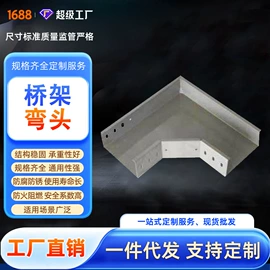 桥架;卡箍、抱箍;弯头
