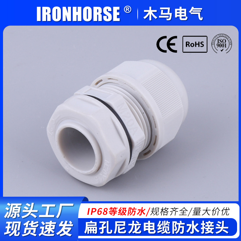 厂家批发MG20A-0612型扁孔尼龙电缆防水接头（A型）规格齐全