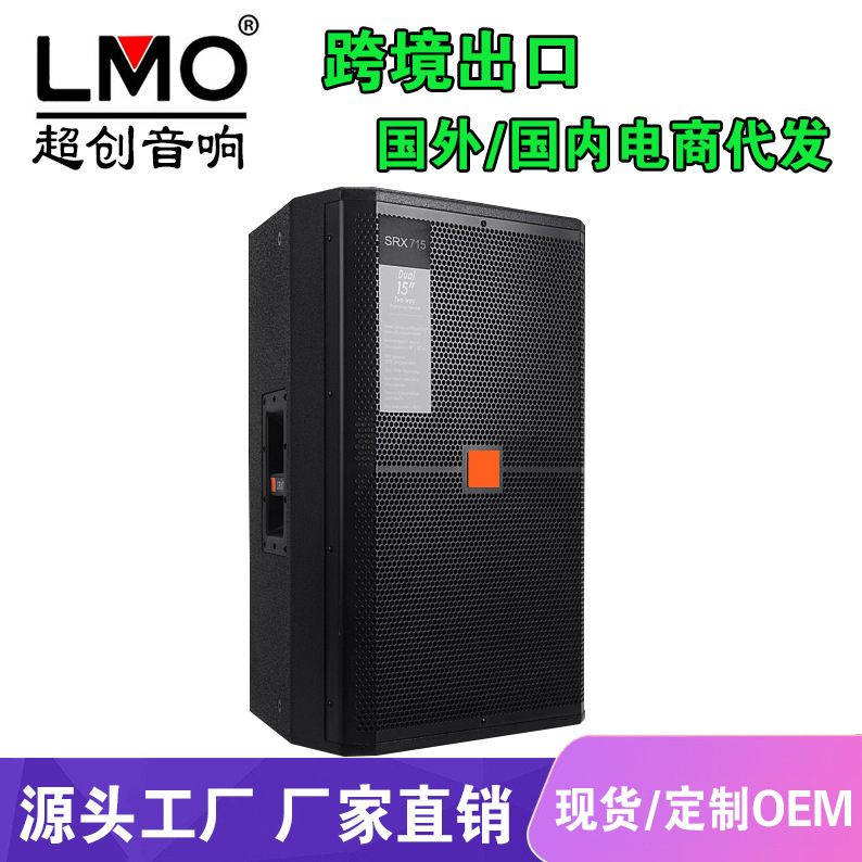 Lmo Srx715 Professional Large Performance Stage Audio Wedding Entertainment Ktv Bar High Power 15inch Speaker