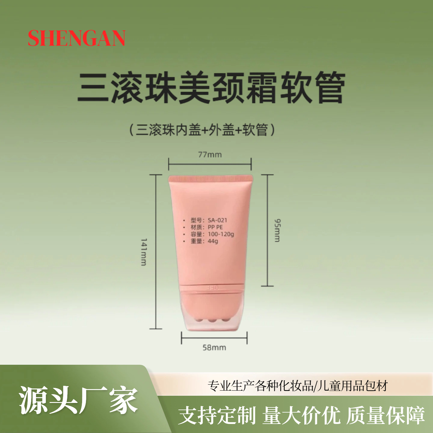 Sheng'An Three-Ball Massage Head Soft Tube Bottle 120ml Hand Cream Empty Tube Pe Material Injection Molded Packaging Material Can Be Customized