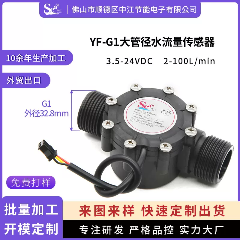 水流量传感器DN25一寸管帝江牌霍尔水流量计泳池大管径G1传感器