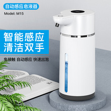 新款M15自动感应皂液器智能电动起泡机洗洁精壁挂皂液盒洗手液机