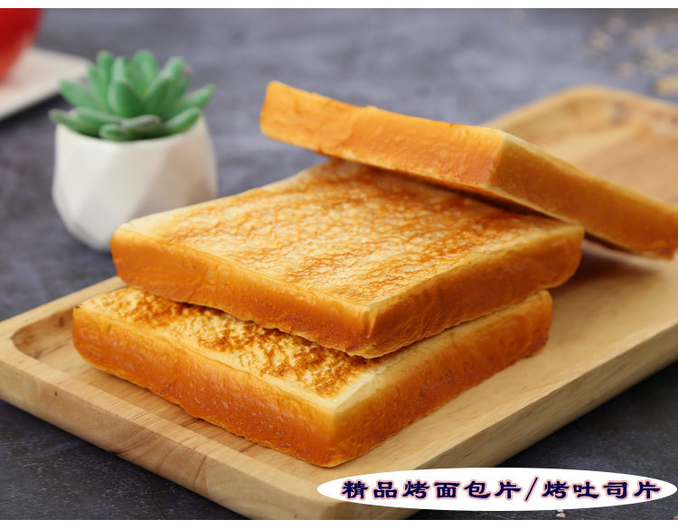 精品仿真面包片吐司片_02.jpg