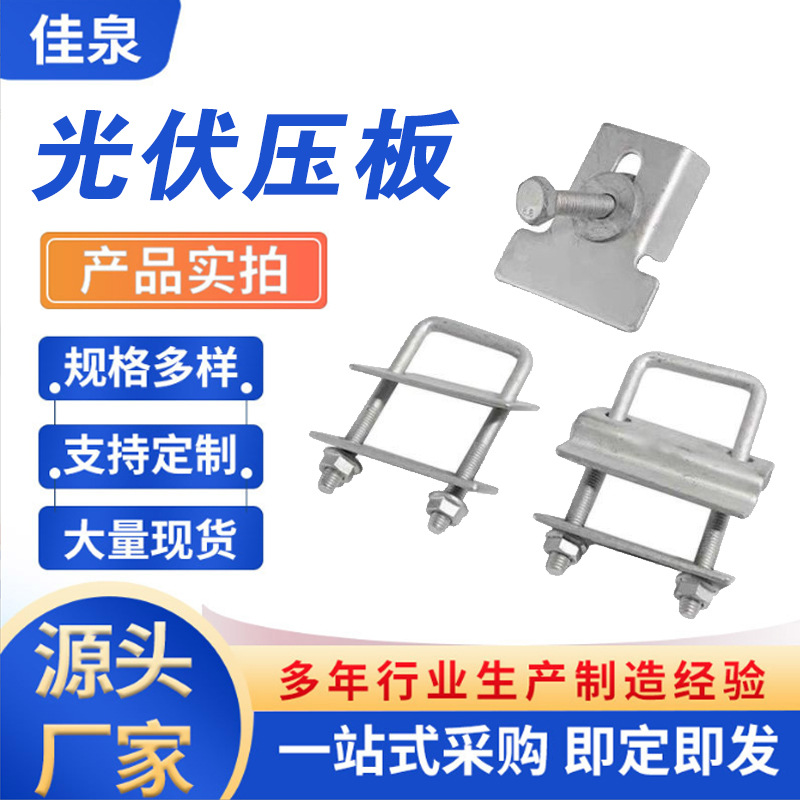 新疆光伏u型压板太阳能单孔压板 方管压板