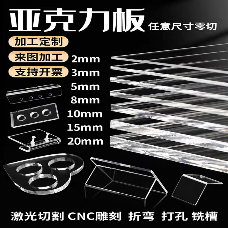 透明亚克力pmma异形激光加工有机玻璃塑料板广告牌UV打印打孔