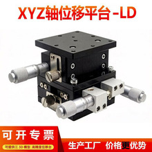 xyz轴位移平台三轴手动移动升降滑台三维水平移动升降台ld40/6090