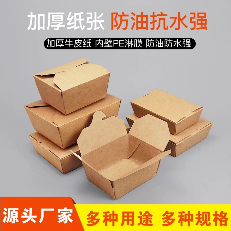 一次性餐盒加厚牛皮纸外卖快餐打包盒沙拉炸鸡炒面饭盒食品级