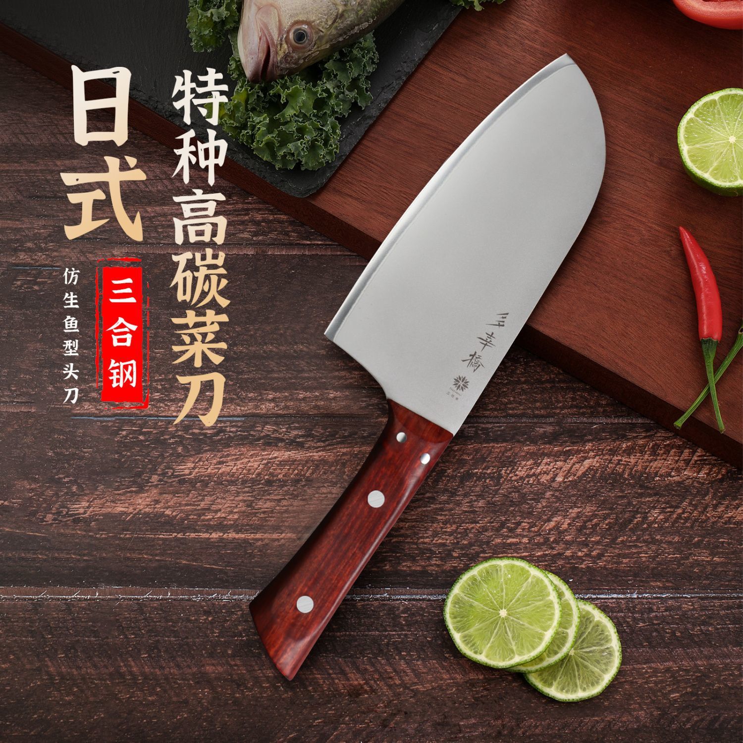 多幸桥日式仿生鱼头刀高碳钢切片刀三枚合工艺厨师专用切菜切肉