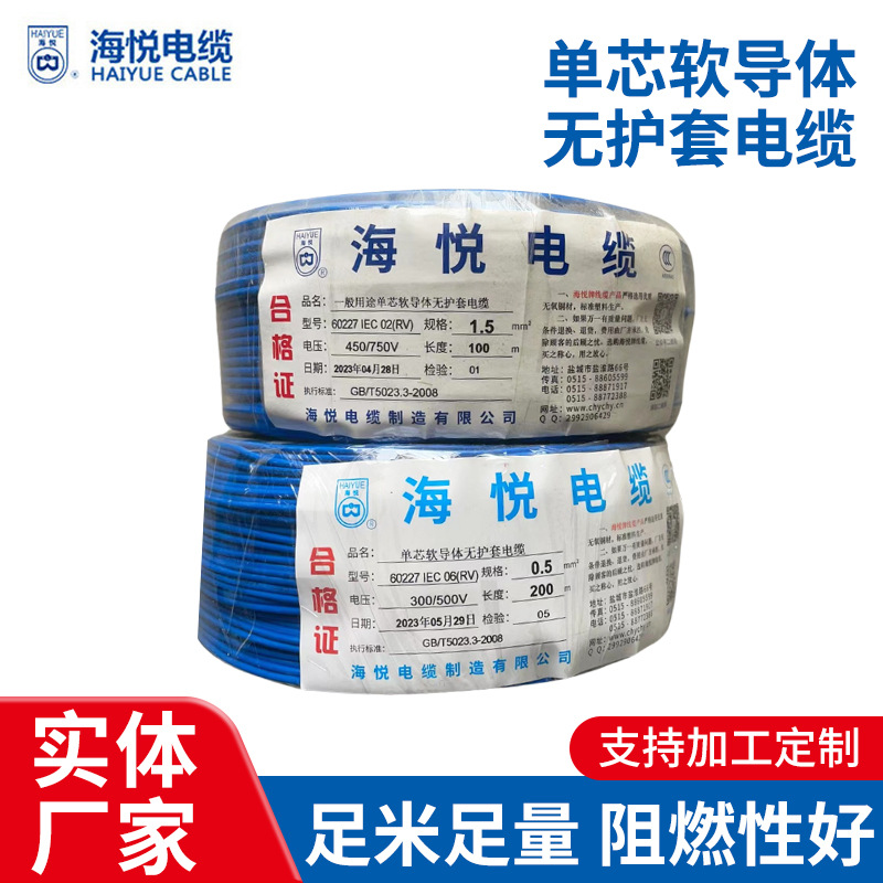 加工RV电子线0.3/0.75/1.5/2.5平方软电子配线多股单芯软RV电子线