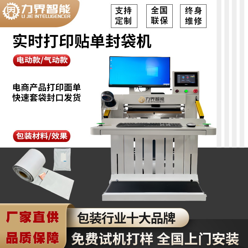 力界爆款快递连卷袋打包机云仓全自动投袋打印贴单封口包装机分装
