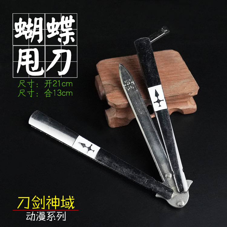 甩刀-刀剑神域.jpg