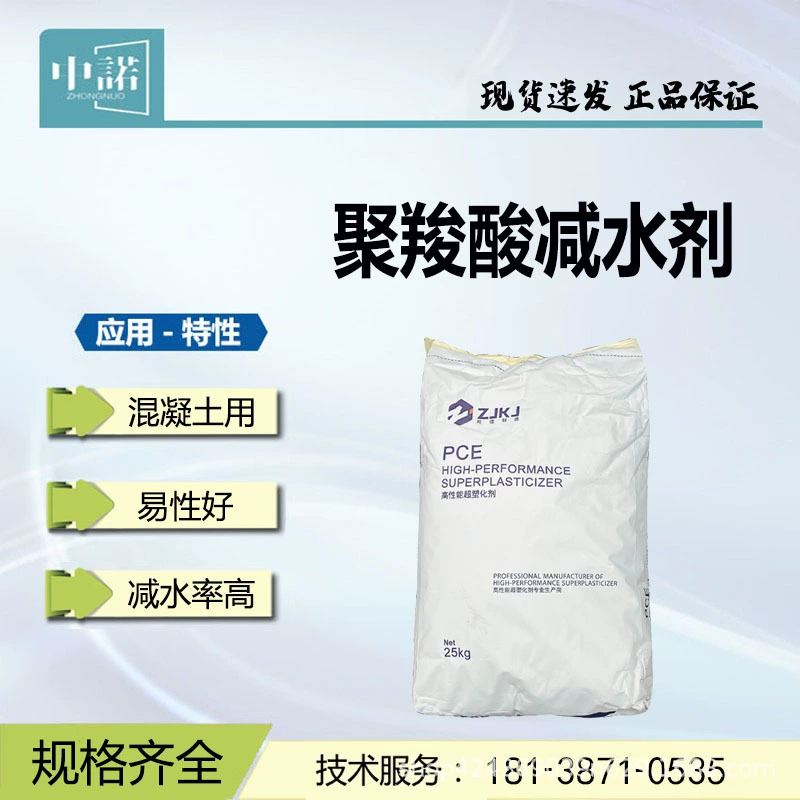 Jiangsu Zhaojia поликарбоновой кислоты редукцирующий порошок порошкообразный строительный бетонный редукцирующий агент высокопроизводительный суперпластификатор