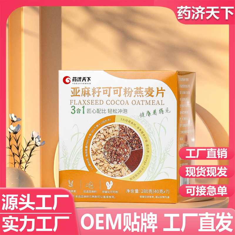 燕麦片亚麻籽可可粉帕梅拉麦片隔夜燕麦杯代餐粉280g/盒厂家批发