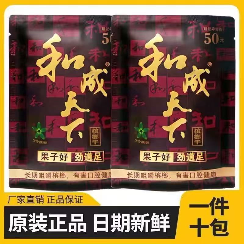 Wholesale Tongkat Ali and Betel Nut Products from Wang and Cheng Tianxia in 30, 50, and 100 Yuan Packages with a Chance to Win Prizes by Scanning the Qr Code Wholesale Tongkat Ali and Betel Nut Products from Wang and Cheng Tianxia in 30, 50, and 100 Yuan Packages with a Chance to Win Prizes by Scanning the Qr Code