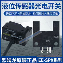 光电传感器 EE-SXP613 EE-SPX301 SPX401 EE-SPX303N EE-SPX403N