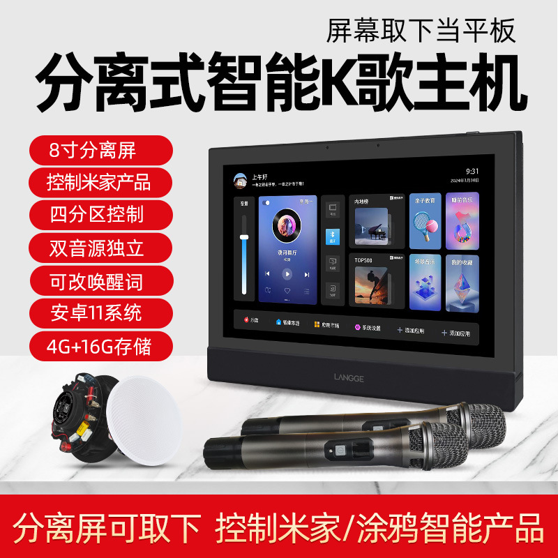R18分离屏智能家居背景音乐主机嵌入式K歌吸顶音响wifi系统控制器