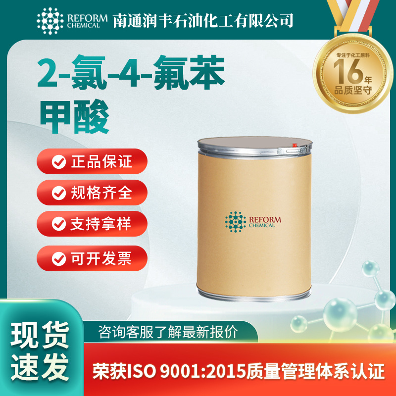 2-氯-4-氟苯甲酸 CAS 2252-51-9 化工中间体