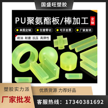 高承载pu聚氨酯板棒加工 高弹性牛筋板 高强度耐磨pu板棒