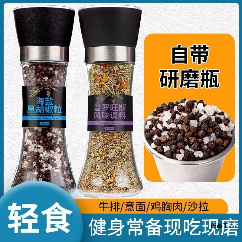 黑胡椒海盐研磨瓶装混合调味料柠檬颗粒鸡胸肉牛排西餐胡椒粒粉料|undefined
