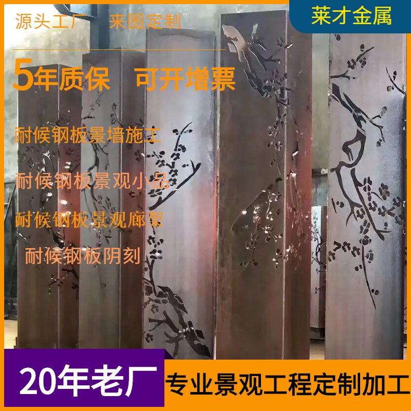 耐候钢板景观镂空雕刻做旧加工SPA-H耐候锈蚀钢板景观镂空雕刻