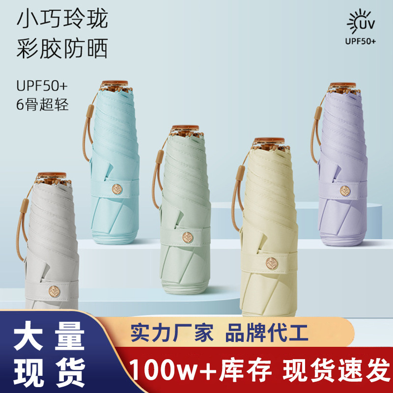 Umbrella folding four-fold color glue solid color UV-proof sunshade mini portable fiber more light industry factory direct sales