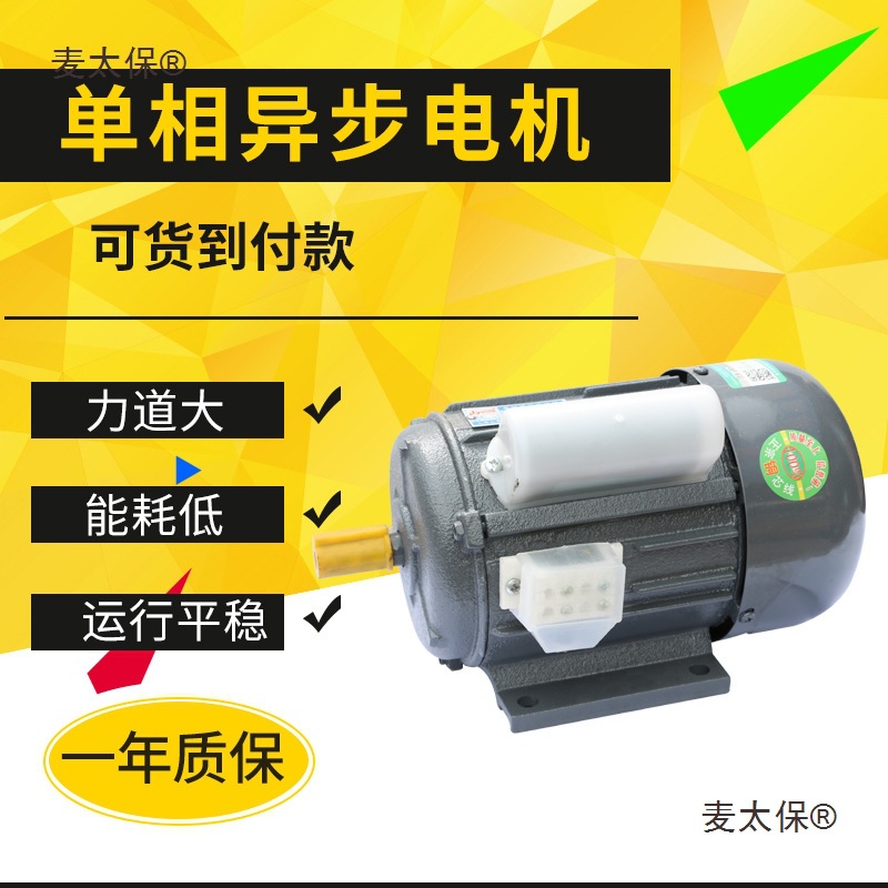 山界单相电机铜线单相电动机三相异步电动机马达220V380V交麦太保