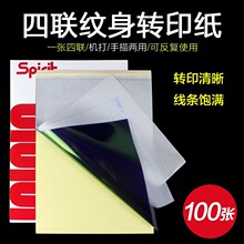 国产纹身转印纸 A4转印纸100张/包 转印机专用纸 纹身转印产品