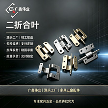 二折合页单弯铰链铁合页折弯合页柜门饺链五金件折叠合页家具合页