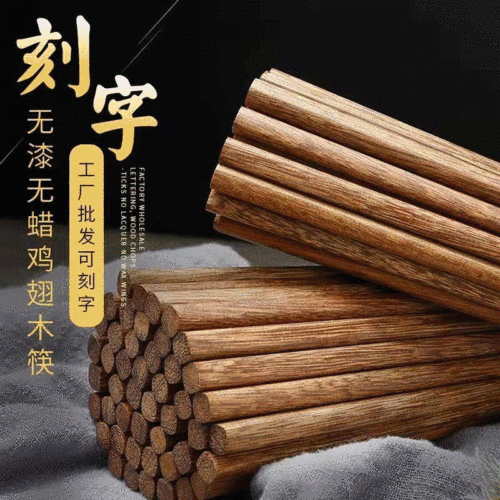 Chicken Wing Wood Solid Wood Extended Chopsticks Household Business Hotel Hot Pot Wood Chopstick Set Red Sandalwood Fast Chopsticks Street Stall Wholesale