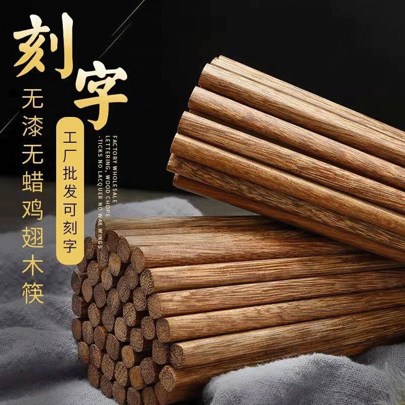 Chicken Wing Wood Solid Wood Extended Chopsticks for Home Commercial Hotel Hot Pot Wooden Chopsticks Set Red Sandalwood Fast Child Stall Wholesale